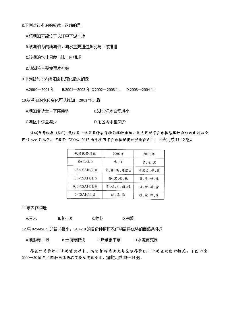 2022届湖南省长沙市长郡中学高三上学期第5次月考地理试题含解析第3页