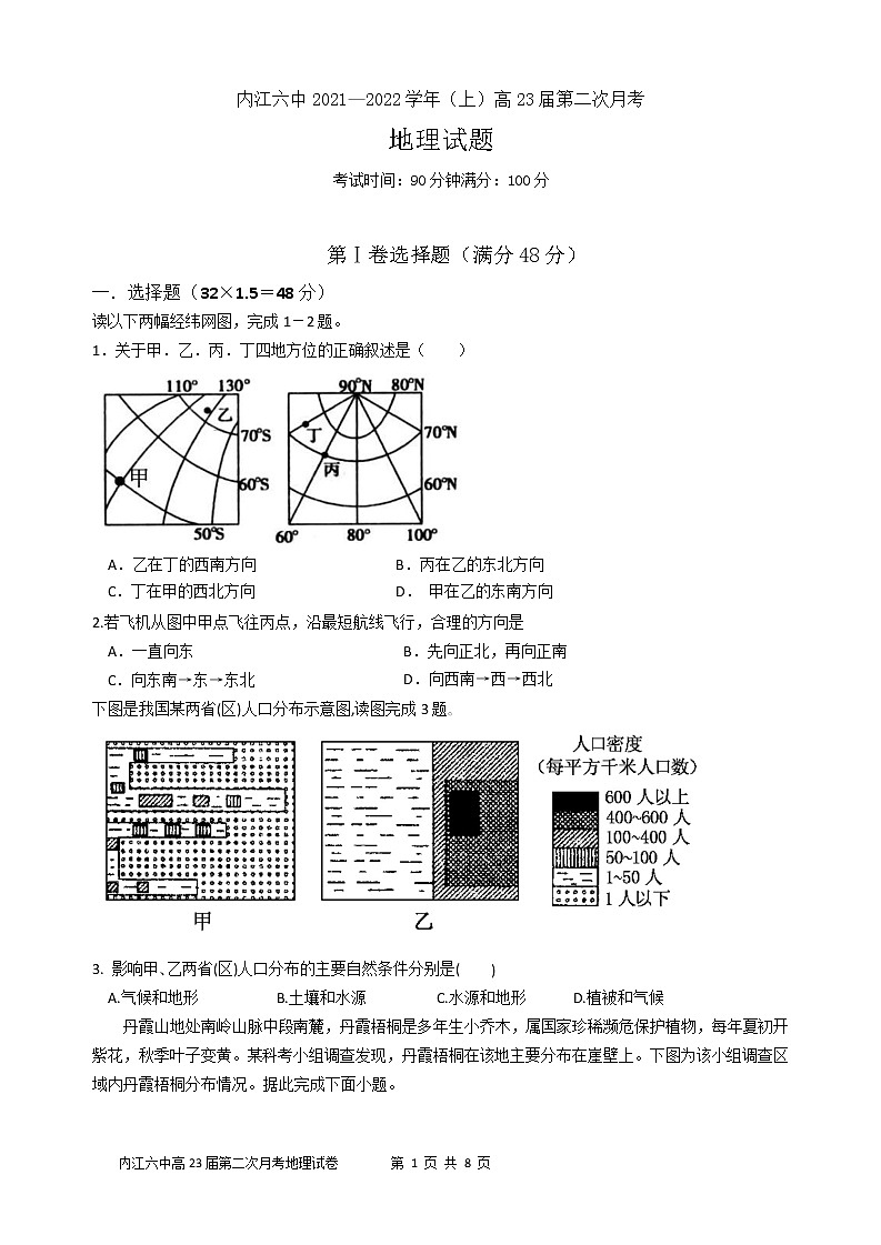 2021-2022学年四川省内江市第六中学高二上学期第二次月考地理试题含答案01