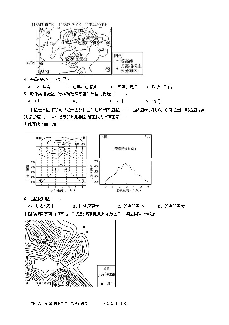 2021-2022学年四川省内江市第六中学高二上学期第二次月考地理试题含答案02
