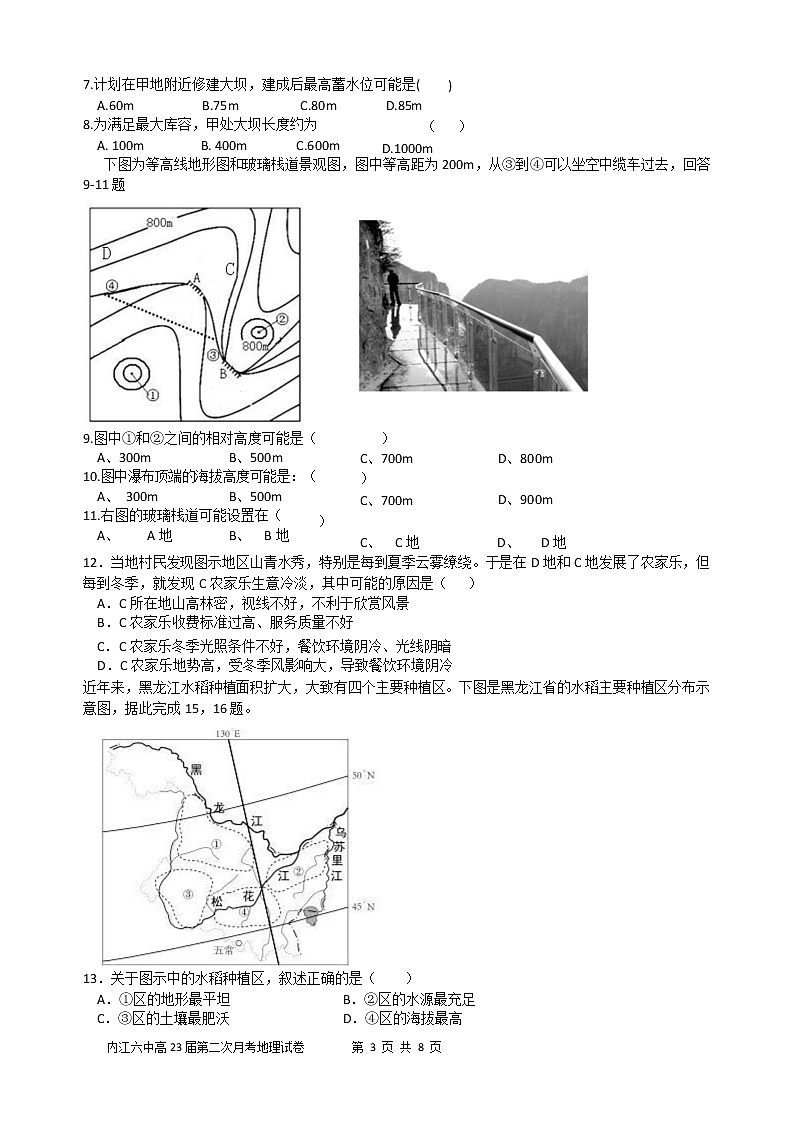 2021-2022学年四川省内江市第六中学高二上学期第二次月考地理试题含答案03