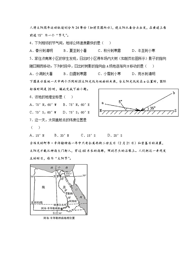 2021-2022学年新疆乌鲁木齐市八一中学高二上学期期中考试地理试题第2页