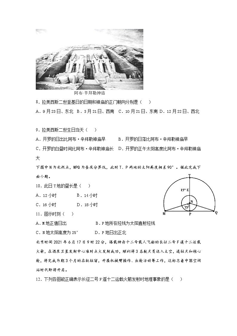 2021-2022学年新疆乌鲁木齐市八一中学高二上学期期中考试地理试题第3页
