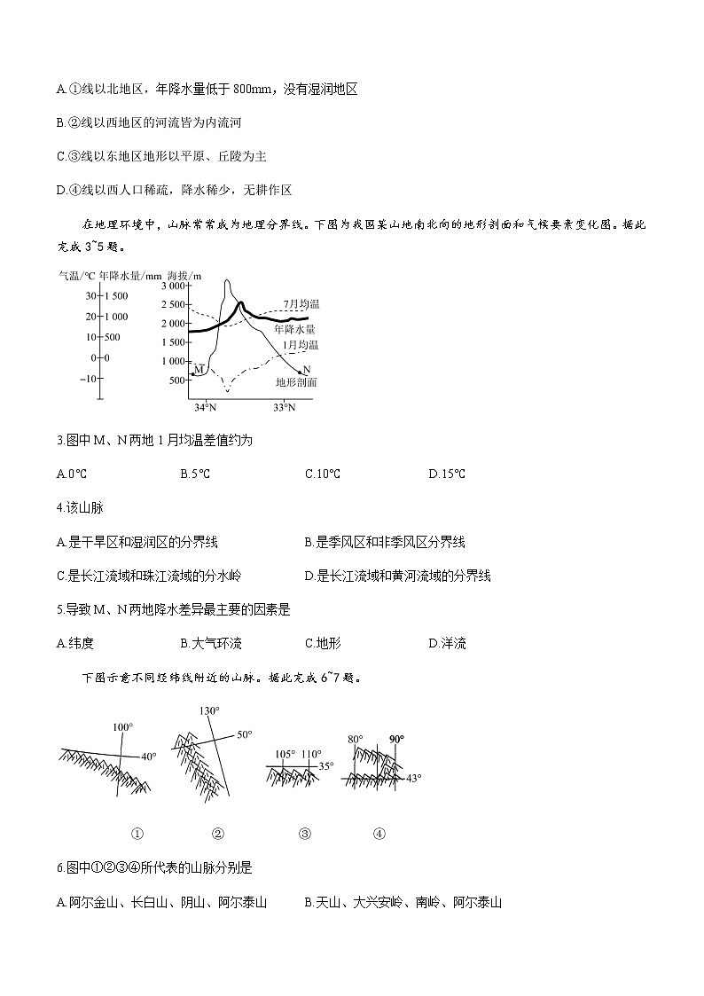 2021-2022学年江西省抚州七校高二下学期期末地理试卷02