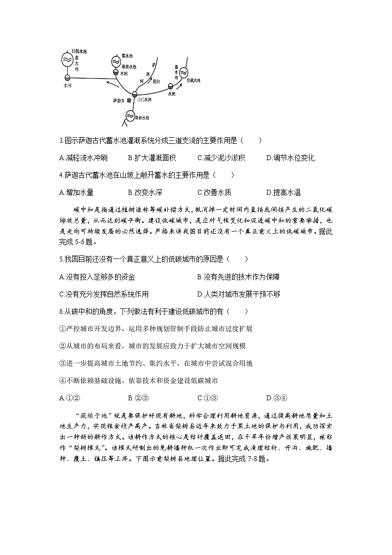 2021-2022学年辽宁省协作校高二下学期期末地理试题第2页