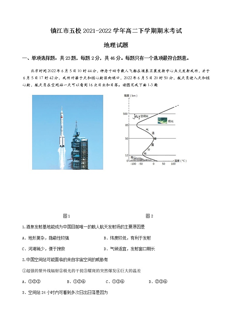 2021-2022学年江苏省镇江市五校高二下学期期末考试地理试卷（word版含答案）01