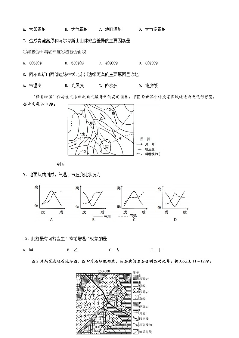2021-2022学年江苏省镇江市五校高二下学期期末考试地理试卷（word版含答案）03