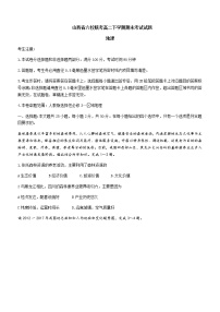 2021-2022学年山西省六校联考高二下学期期末地理试题