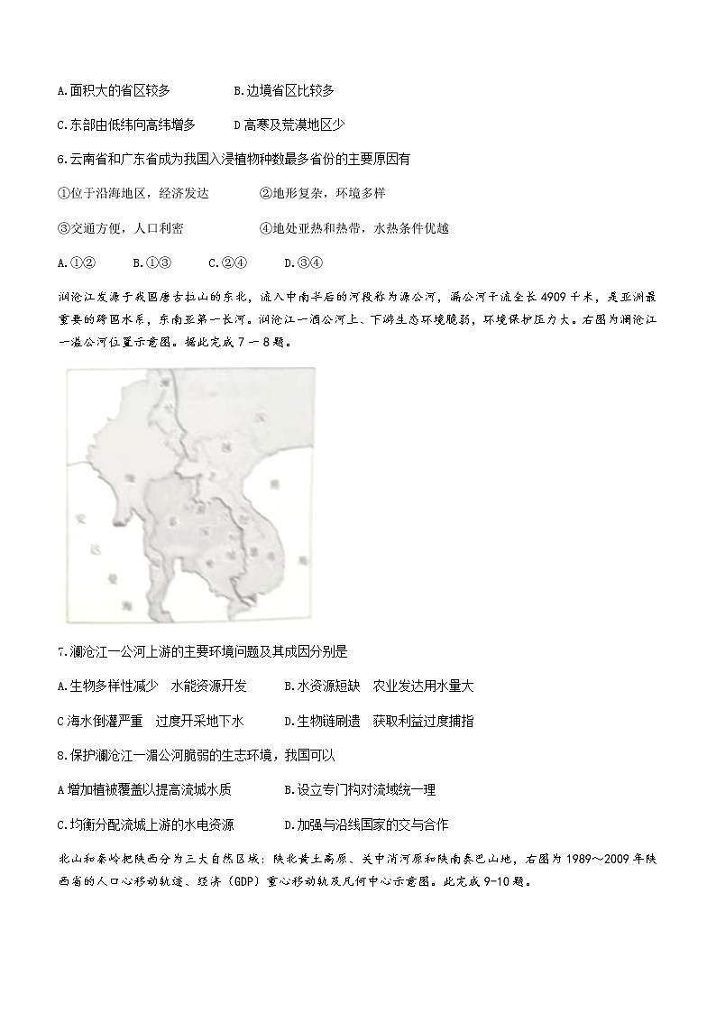 2021-2022学年山西省六校联考高二下学期期末地理试题03