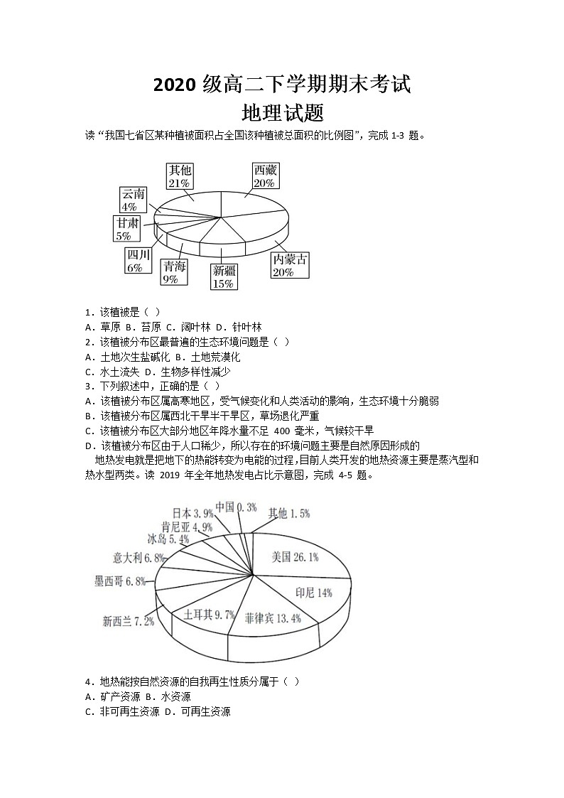 2021-2022学年黑龙江省鹤岗市第一中学高二下学期期末考试地理试题含答案01