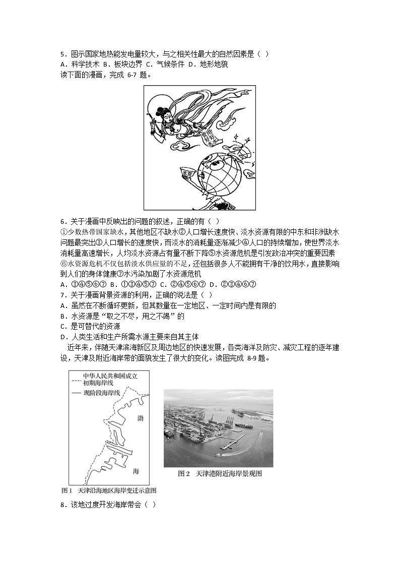 2021-2022学年黑龙江省鹤岗市第一中学高二下学期期末考试地理试题含答案02