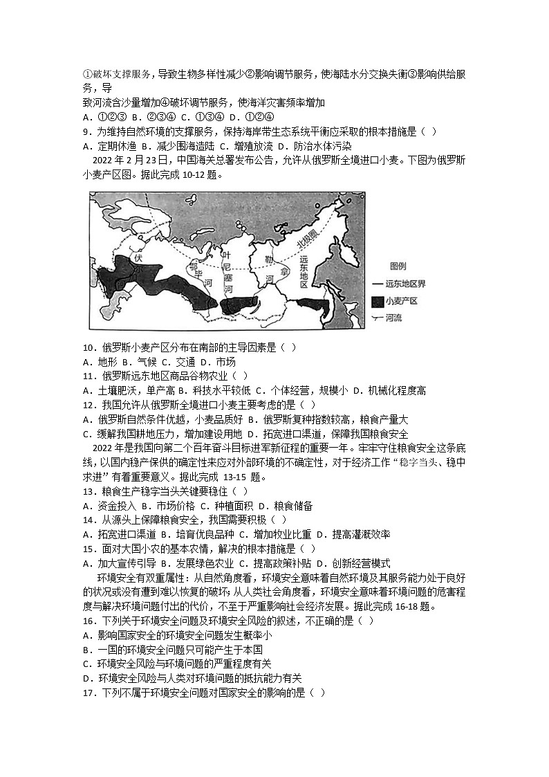 2021-2022学年黑龙江省鹤岗市第一中学高二下学期期末考试地理试题含答案03