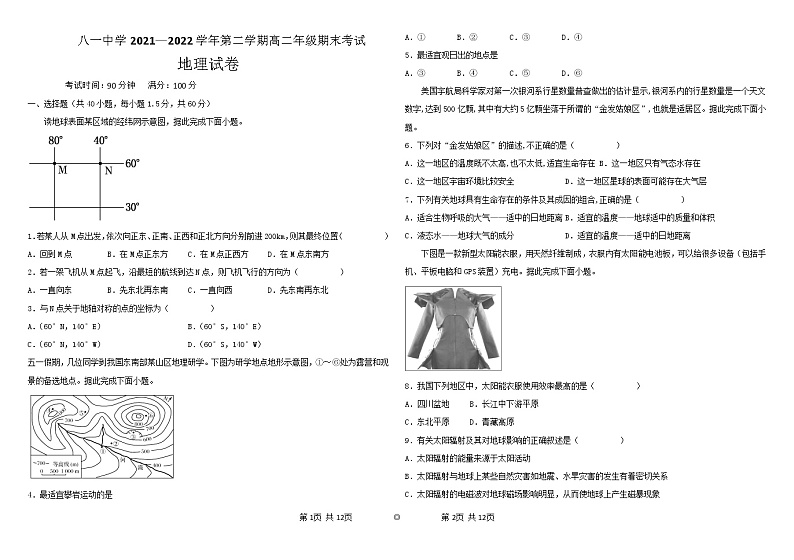2021-2022学年新疆生产建设兵团八一中学高二下学期期末考试地理试题含答案01