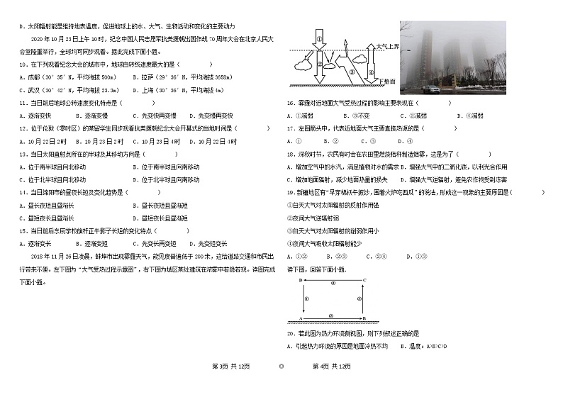 2021-2022学年新疆生产建设兵团八一中学高二下学期期末考试地理试题含答案02