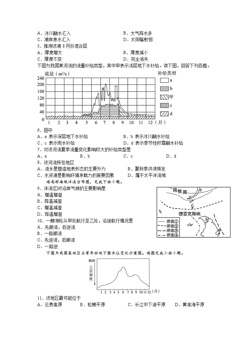 2021-2022学年新疆乌鲁木齐市八一中学高二下学期期中考试地理试题第2页