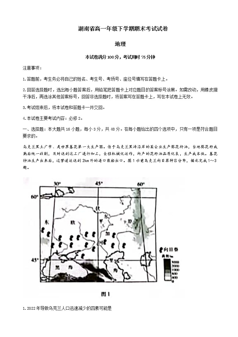 2021-2022学年湖南省长沙一中等联盟高一下学期期末地理试卷含答案01
