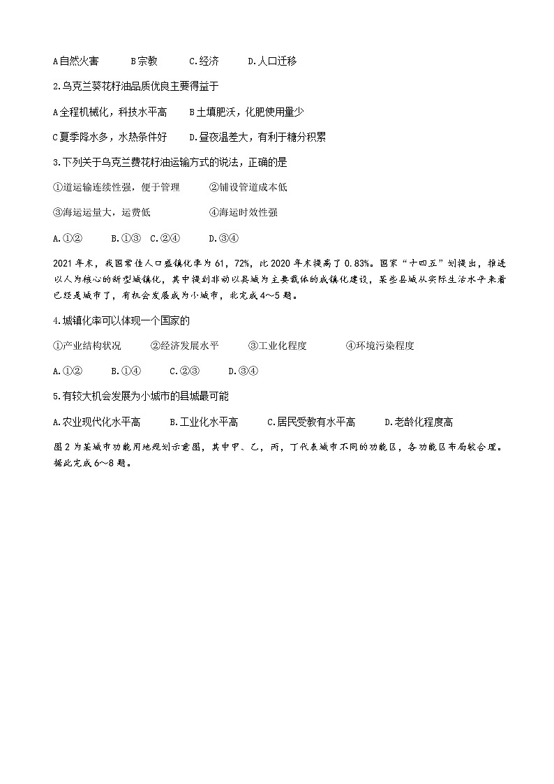 2021-2022学年湖南省长沙一中等联盟高一下学期期末地理试卷含答案02