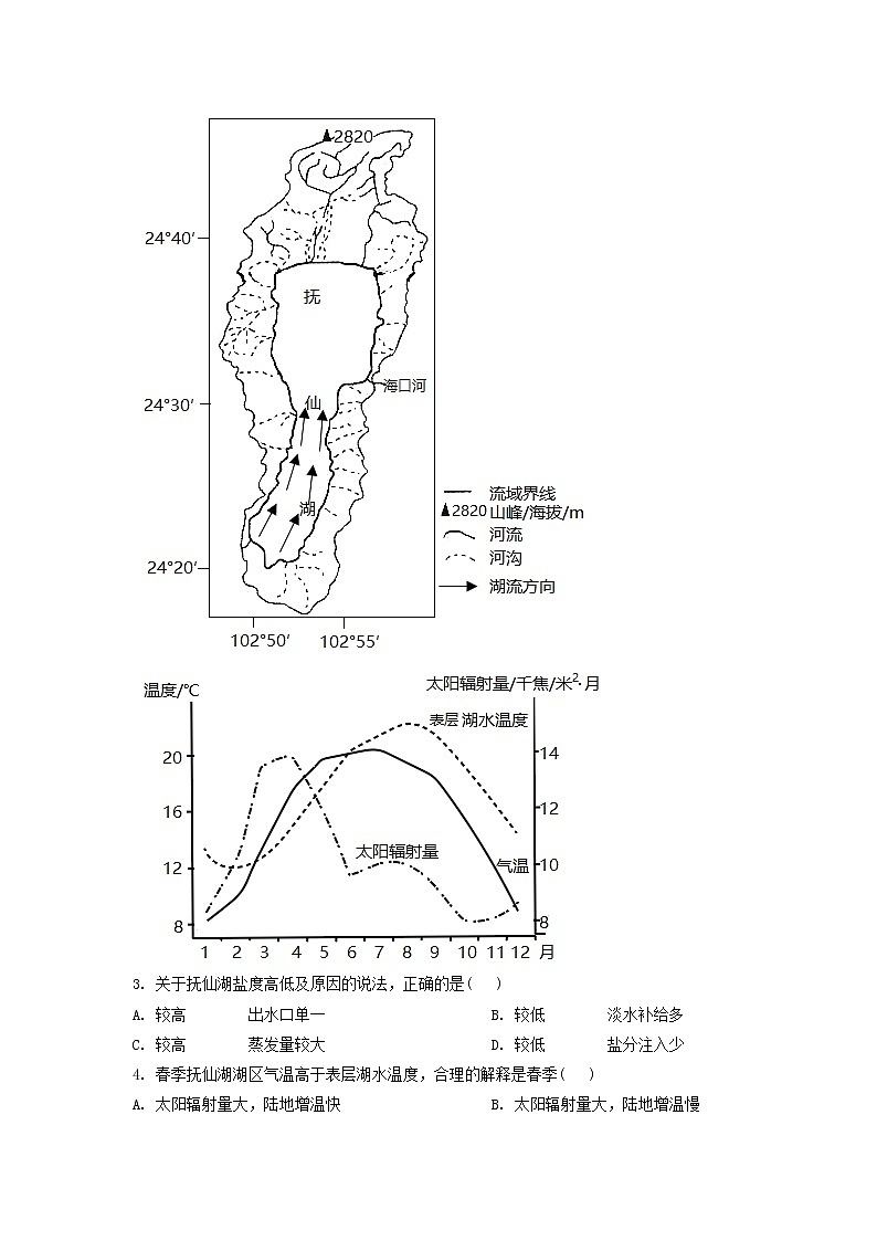 2021-2022学年湖北省十堰市高一下学期期末地理试题含答案02