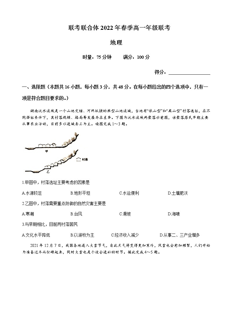 2021-2022学年湖南省名校联考联合体高一下学期期末地理试卷含答案01