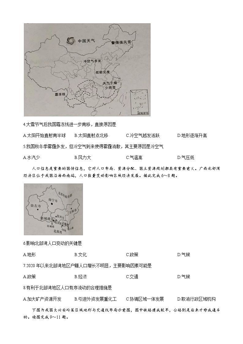 2021-2022学年湖南省名校联考联合体高一下学期期末地理试卷含答案02