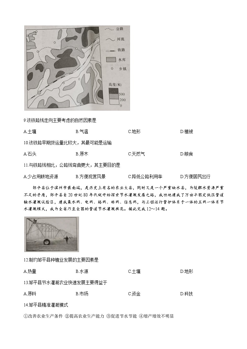 2021-2022学年湖南省名校联考联合体高一下学期期末地理试卷含答案03