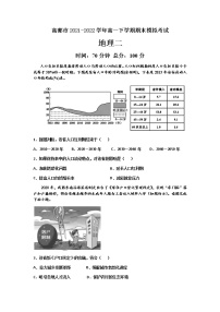 2021-2022学年江苏省高邮市高一下学期期末模拟考试（二）地理试卷含答案