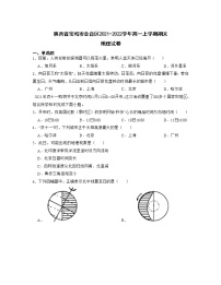 2021-2022学年陕西省宝鸡中学高一上学期期末地理试卷含解析