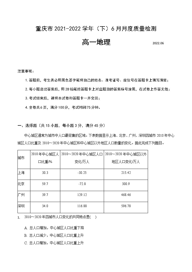 2021-2022学年重庆市缙云教育联盟高一下学期6月质量检测地理试题word版含答案01