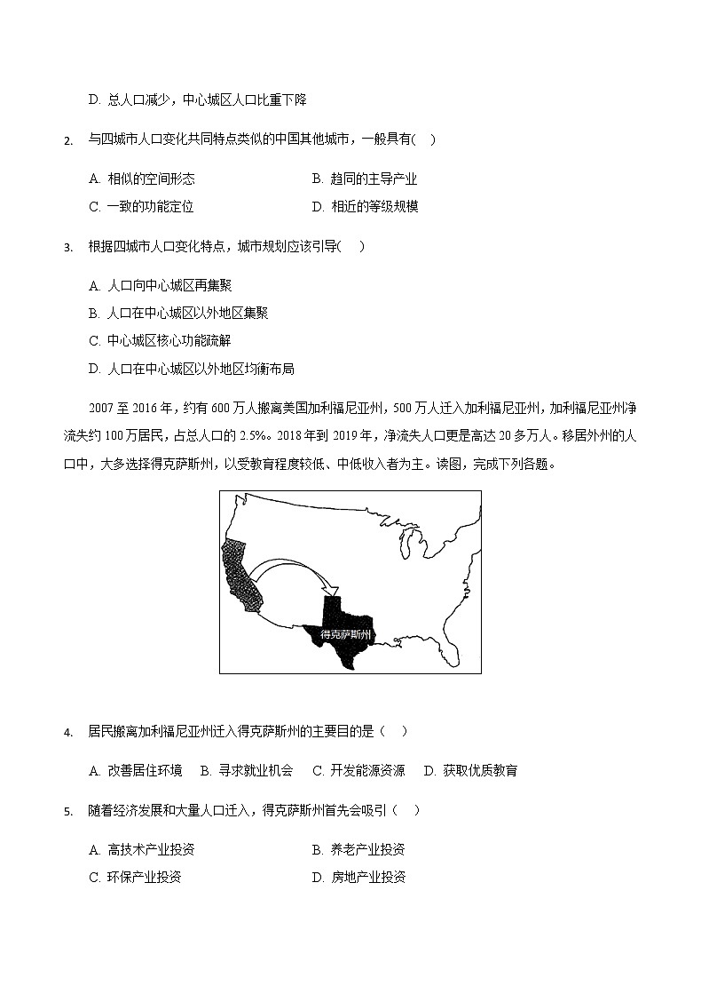 2021-2022学年重庆市缙云教育联盟高一下学期6月质量检测地理试题word版含答案02