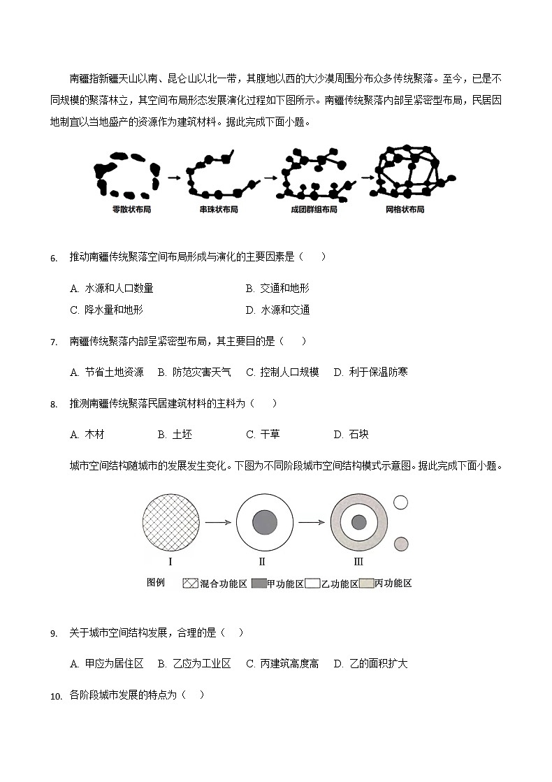 2021-2022学年重庆市缙云教育联盟高一下学期6月质量检测地理试题word版含答案03