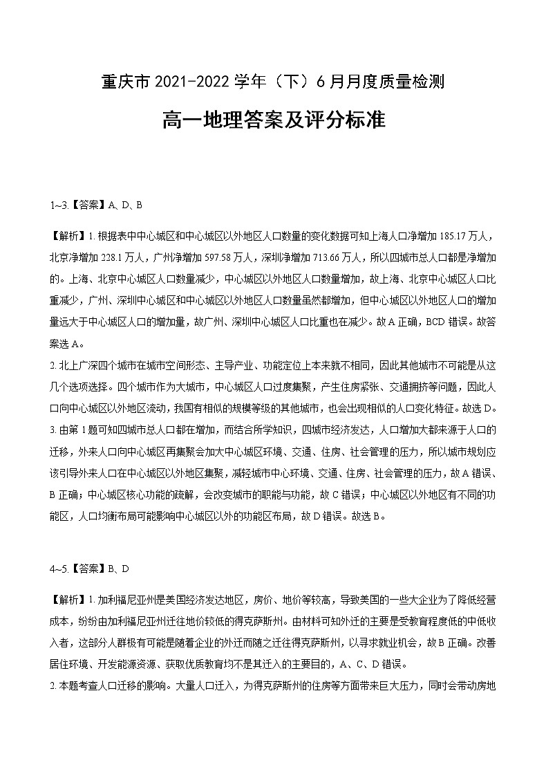 2021-2022学年重庆市缙云教育联盟高一下学期6月质量检测地理试题word版含答案01