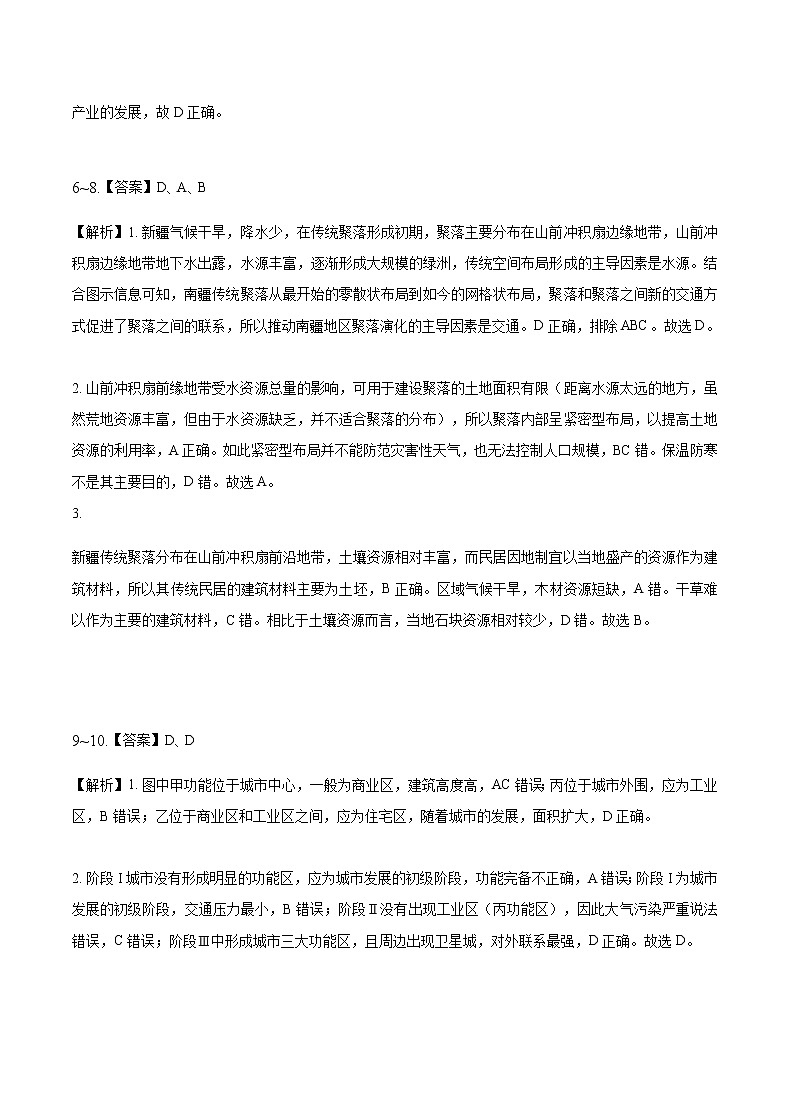 2021-2022学年重庆市缙云教育联盟高一下学期6月质量检测地理试题word版含答案02