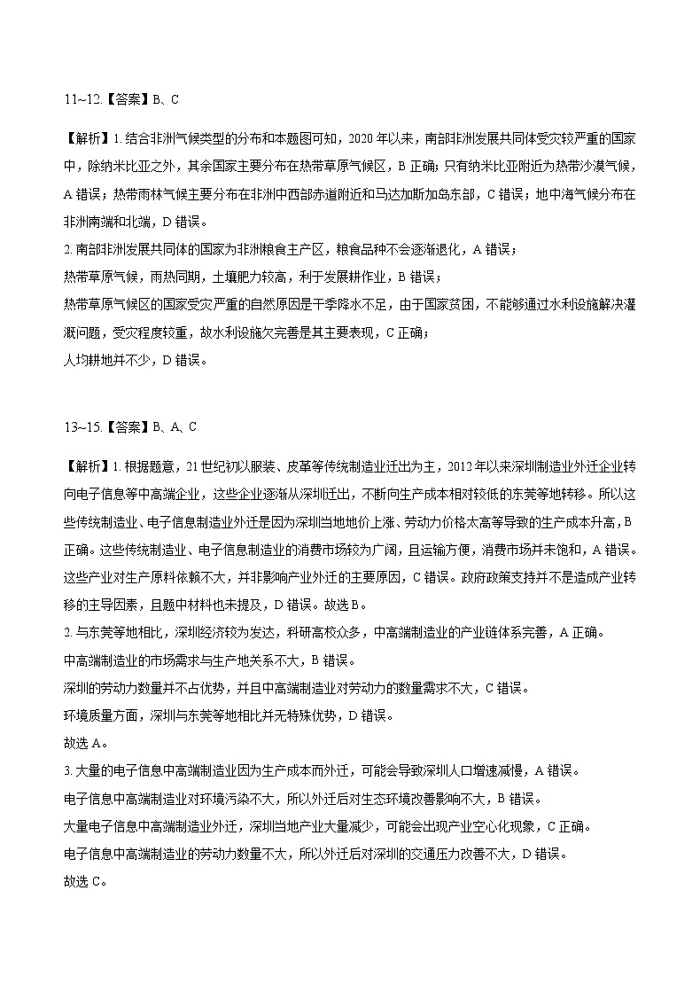 2021-2022学年重庆市缙云教育联盟高一下学期6月质量检测地理试题word版含答案03