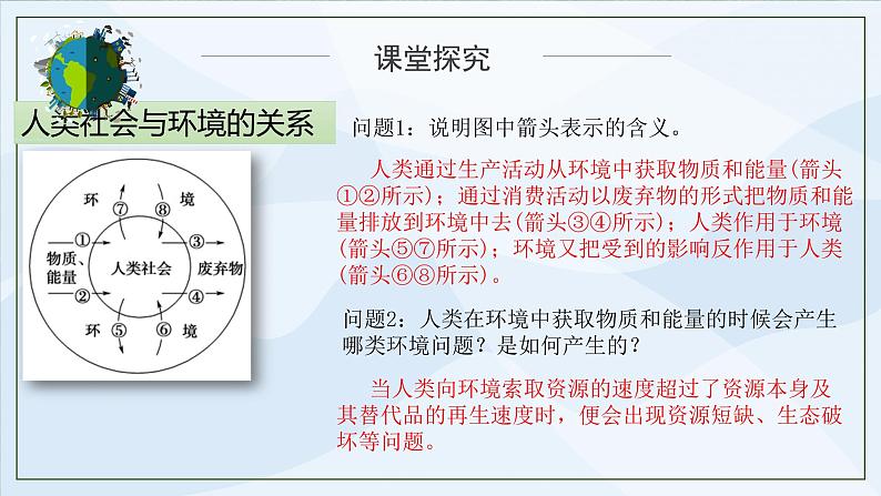 人教版高中地理5.1《人类面临的主要环境问题》课件PPT+教案08