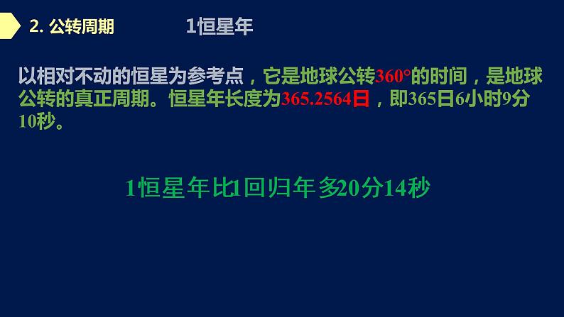 1.2.1 地球公转的意义（第一课时）课件第7页