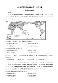 2022届黑龙江省哈尔滨市第三中学二模文综地理试题含解析