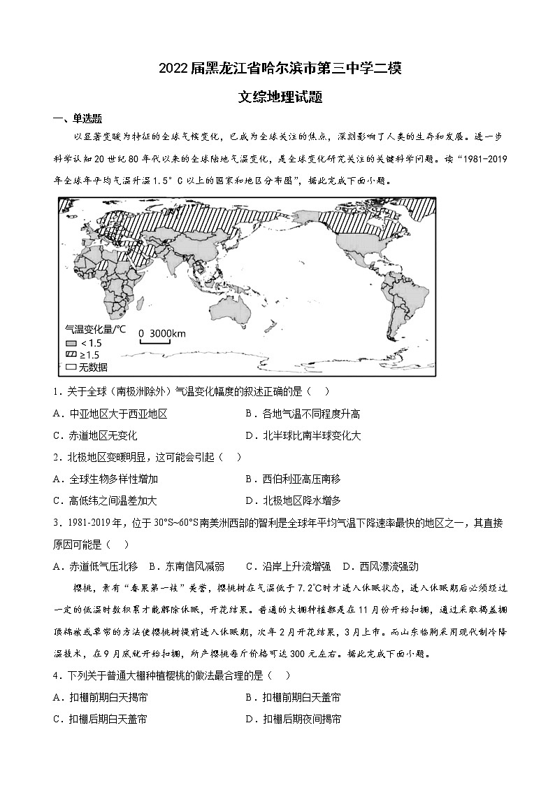 2022届黑龙江省哈尔滨市第三中学二模文综地理试题含解析01