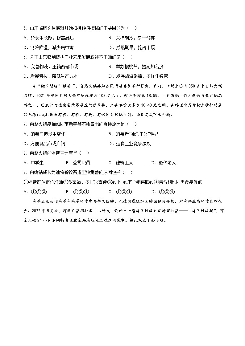 2022届黑龙江省哈尔滨市第三中学二模文综地理试题含解析02