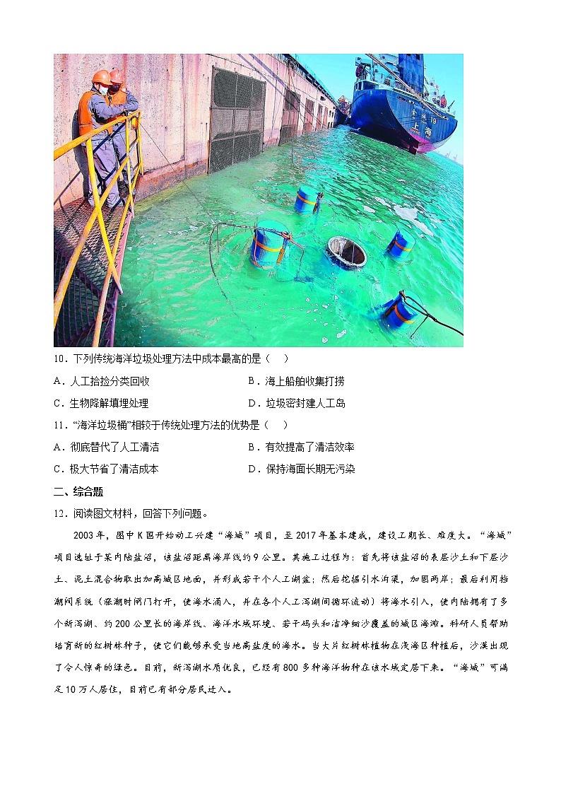 2022届黑龙江省哈尔滨市第三中学二模文综地理试题含解析03