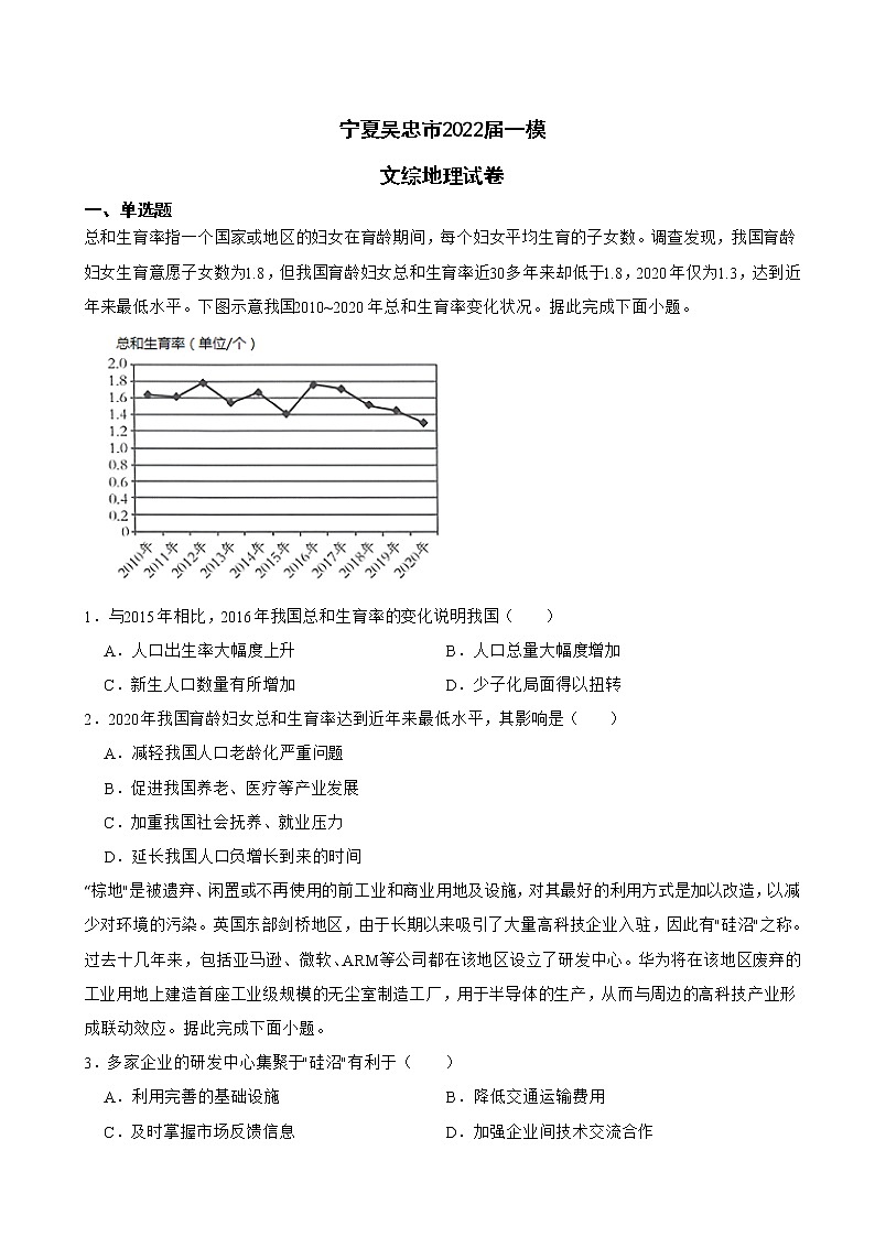 2022届宁夏吴忠市一模文综地理试卷含解析01