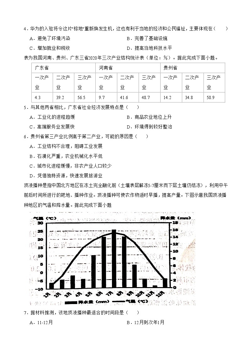 2022届宁夏吴忠市一模文综地理试卷含解析02