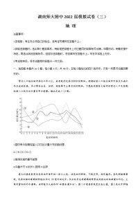 2022届湖南省长沙市湖南师大附中高三第十次月考（三模）地理试卷含解析