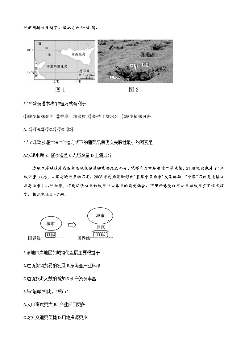 2022届湖南省长沙市湖南师大附中高三第十次月考（三模）地理试卷含解析02