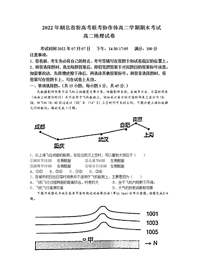 2021-2022学年湖北省新高考联考协作体高二下学期期末地理试题含答案第1页