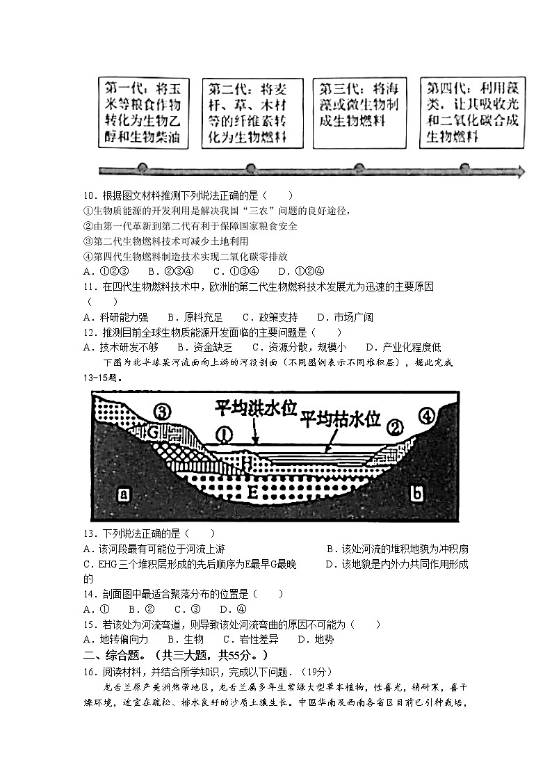 2021-2022学年湖北省新高考联考协作体高二下学期期末地理试题含答案第3页