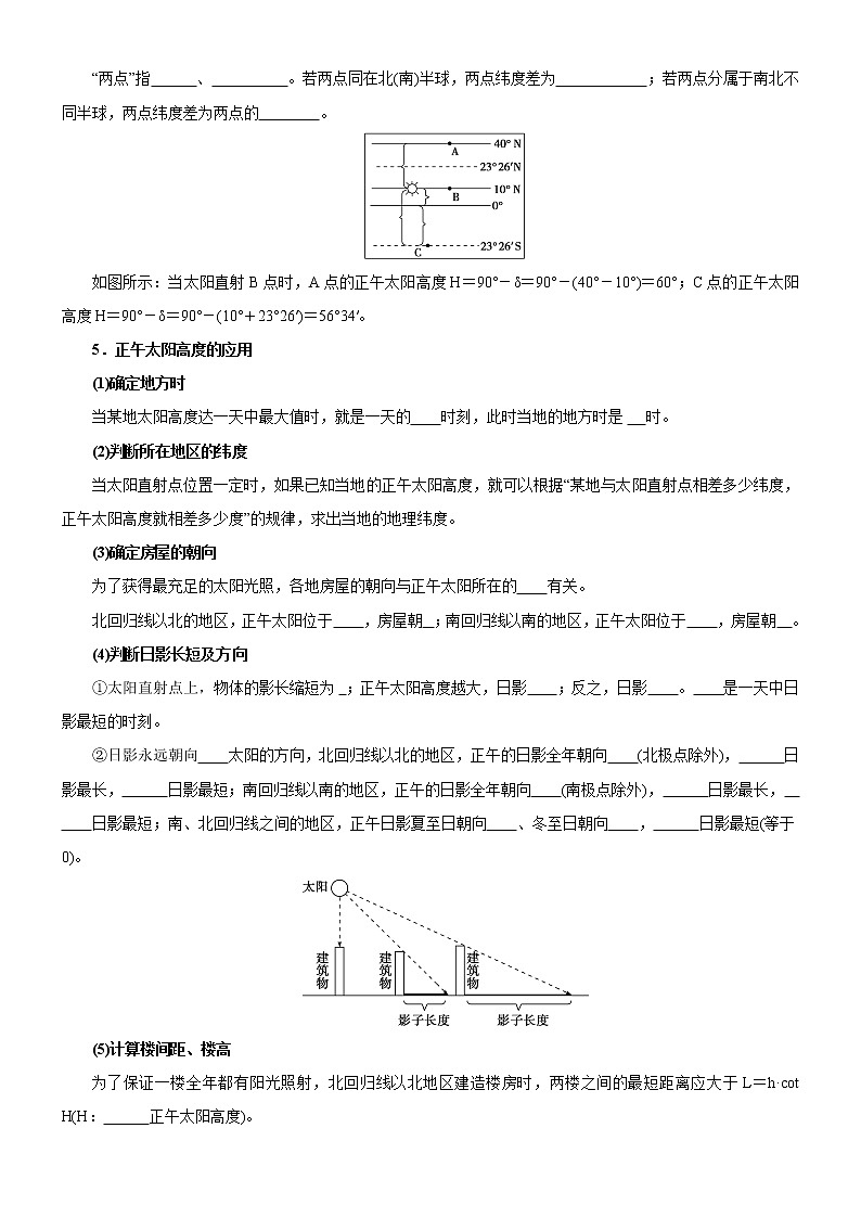 1.2.1 地球公转地理意义 学案03