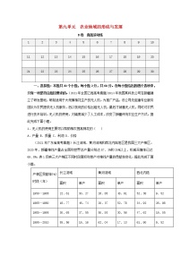 2023届高考地理一轮复习双优单元滚动双测卷农业地域的形成与发展B卷