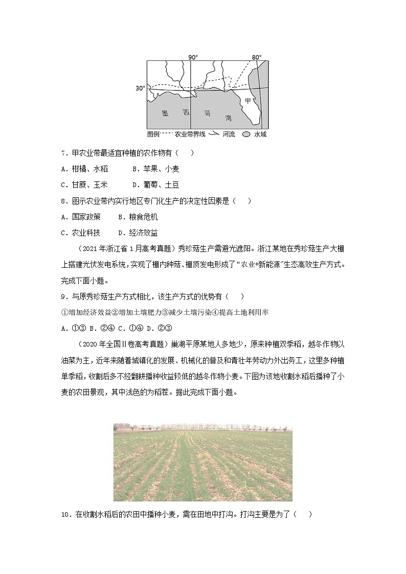 2023届高考地理一轮复习双优单元滚动双测卷农业地域的形成与发展B卷第3页