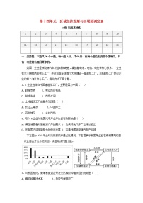 2023届高考地理一轮复习双优单元滚动双测卷区域经济发展与区域协调发展A卷