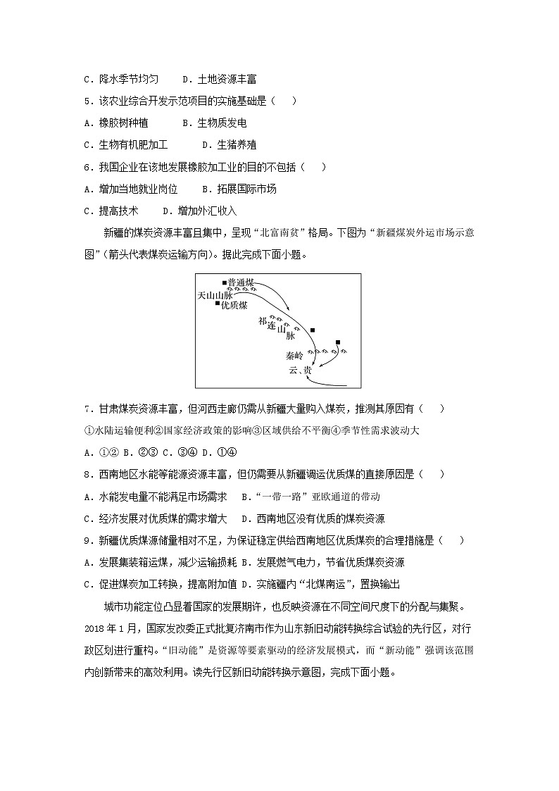 2023届高考地理一轮复习双优单元滚动双测卷区域经济发展与区域协调发展A卷02