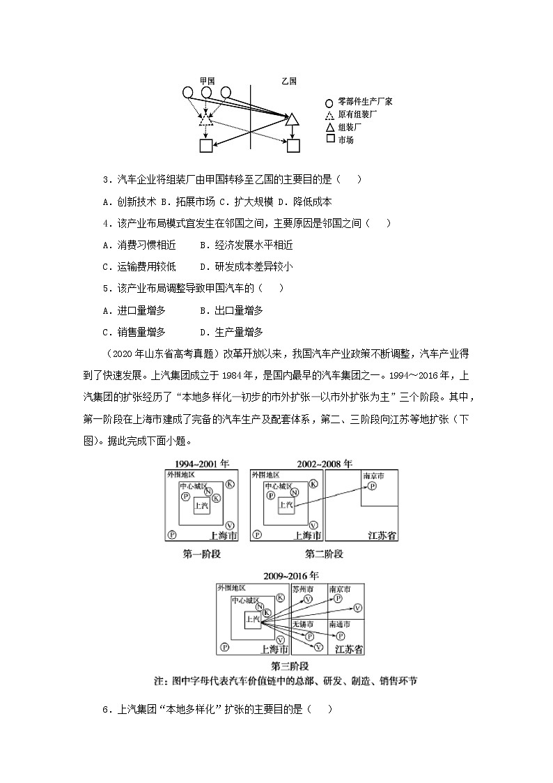 2023届高考地理一轮复习双优单元滚动双测卷区域经济发展与区域协调发展B卷02